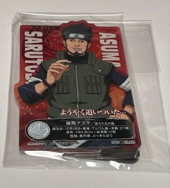 一番くじ NARUTO 中忍試験編 I賞 アクリルスタンド 猿飛アスマ