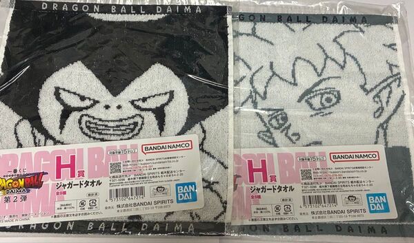 ドラゴンボールDAIMA 第2弾 一番くじ H賞 ジャガードタオル 2枚セット