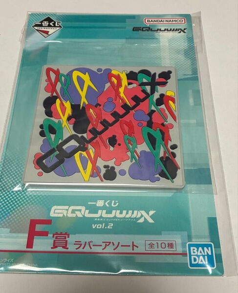 一番くじ機動戦士ガンダムジークアクスvol.2 F賞ラバーアソート(キラキラ