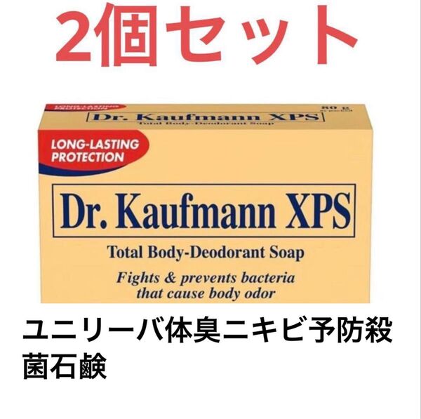 体臭ニキビ殺菌80g2個Dr. Kaufmann XPS デオドラントソープ
