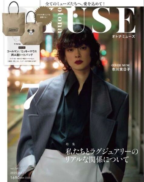オトナミューズ 雑誌のみ 付録なし