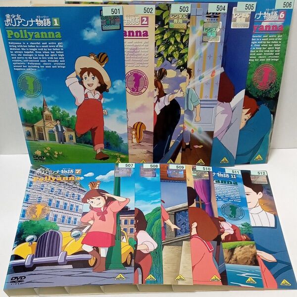 愛少女ポリアンナ物語 Pollyanna レンタル落ち DVD 全12巻セット