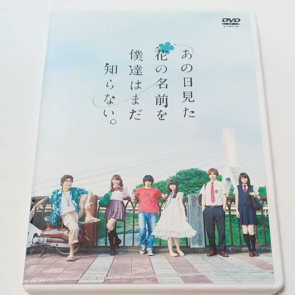 実写 あの日見た花の名前を僕達はまだ知らない。 浜辺美波 レンタル落ち DVD