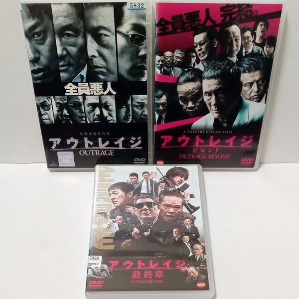 アウトレイジ ビヨンド 最終章 ビートたけし レンタル落ち DVD 3本セット