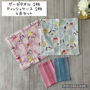 【通園通学】ガーゼタオル・ミニティッシュケース 4点セット ペンギン柄