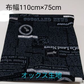 ココランド 黒猫 オックス生地 ハギレ 75cm