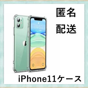 iPhone11ケース レンズ全面保護 耐衝撃 エアバッグ クリア ケース