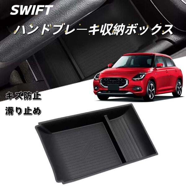 SWIFT ZC系 ZD系 コンソール収納ボックス ドリンクホルダートレイマット 車種専用設計 小物入れ 収納 内装パーツ