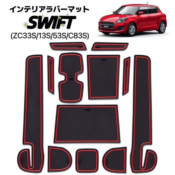 SWIFT ZC33S/13S/53S/C83S ラバーマット 車種専用設計 ドアポケットマット フロアマット ブラック レッド