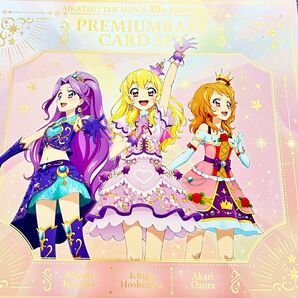 アイカツ カード プレミアム プレミアムバンダイ 劇場版アイカツ 星宮いちご 神崎美月 大空あかり