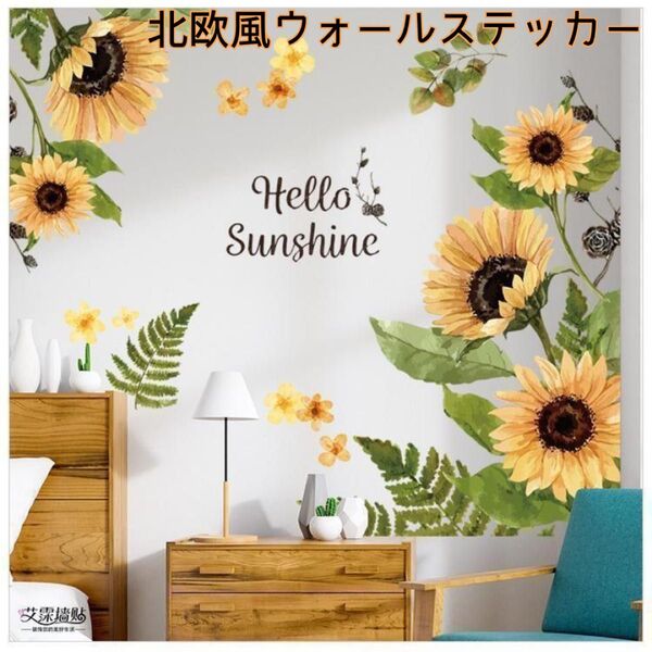 ウォールステッカー 剥がせる 北欧風 簡単DIYおしゃれ北欧風 壁デコ 剥がせる 花 シール