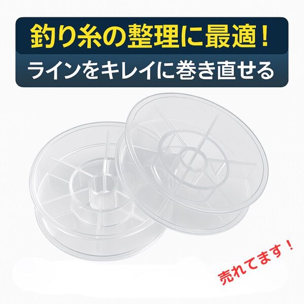 【空スプール・2個セット】釣り糸巻き直し PEライン整理 ライン再利用 巻き替え