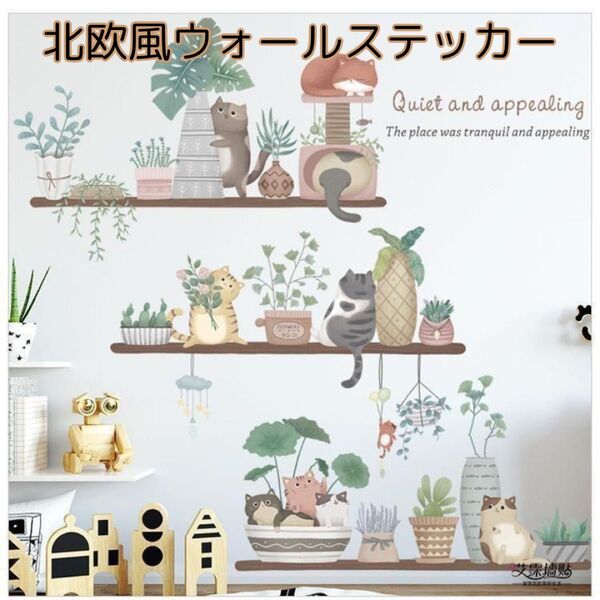 ウォールステッカー 剥がせる 北欧風 簡単DIYおしゃれ北欧風 壁デコ 壁紙 シール