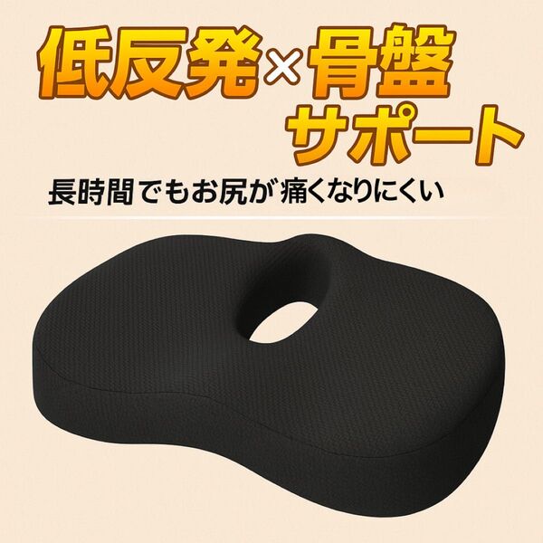 腰痛クッション 骨盤サポート 腰負担軽減 シニア 低反発クッション 座布団 腰痛 クッション ブラック 黒