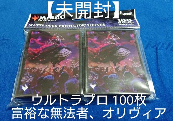 【新品】MTG 富裕な無法者、オリヴィア スリーブ ウルトラプロ 100枚 ultra pro