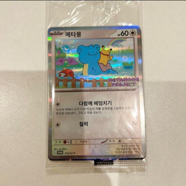 ポケモンタウン2025 メタモンプロモカード 韓国限定 1枚