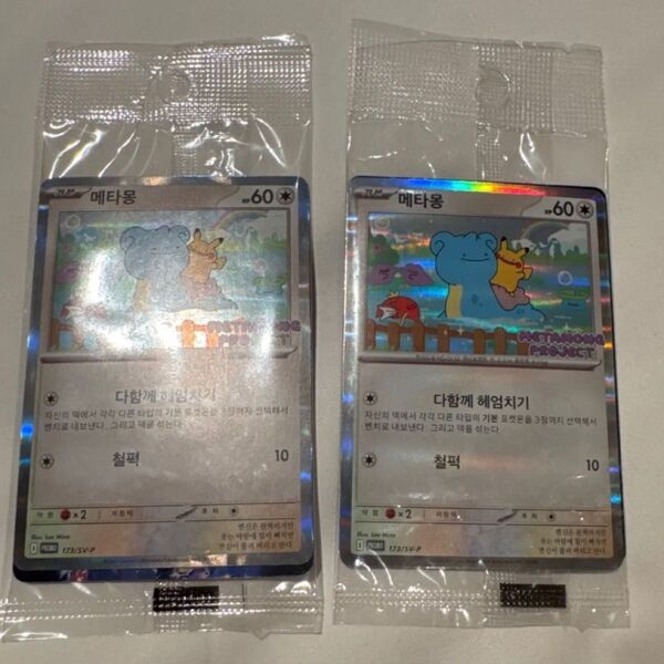ポケモンタウン2025 メタモンプロモカード 韓国限定 2枚