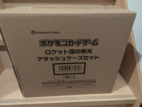 ロケット団の栄光 アタッシュケースセット
