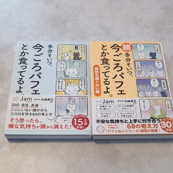 多分そいつ、今ごろパフェとか食ってるよ。 続多分そいつ、今ごろパフェとか食ってるよ。孤独も悪くない編