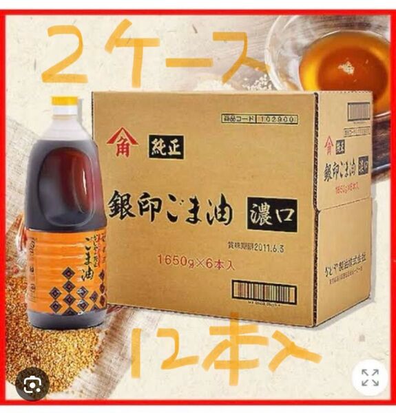 カドヤ銀印ごま油1.65リットル12本