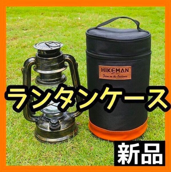 新品 ランタンケース 小物入れ ガスボンベ バーナー入れ アウトドア キャンプ