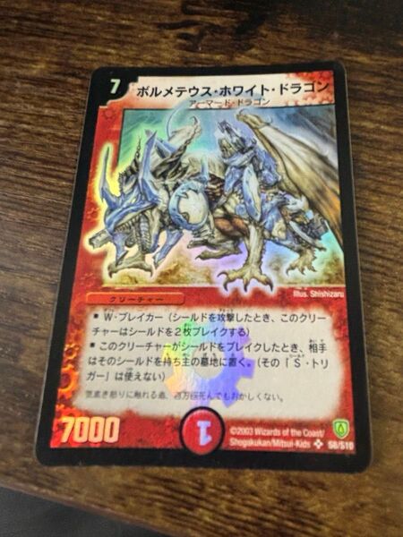 ボルメテウスホワイトドラゴン 初期