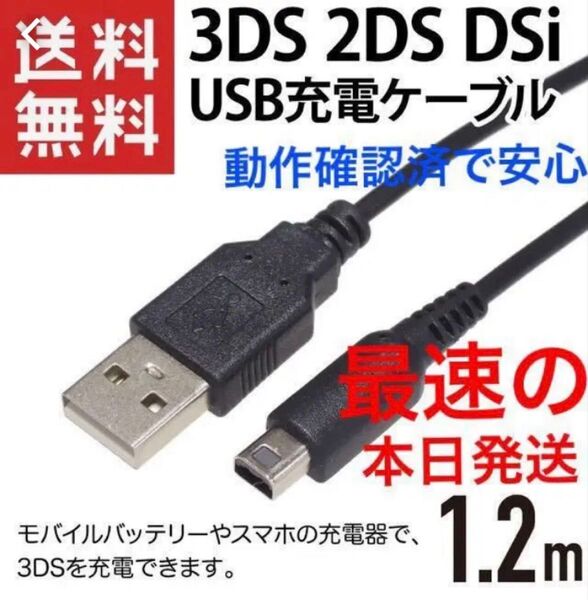 3DS 2DS USB コード 充電コード Nintendo ケーブル 充電器