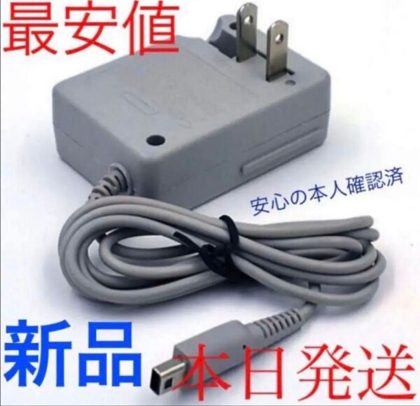 PayPayフリマ最安【送料無料】3DS 充電器 ACアダプター 新品pp