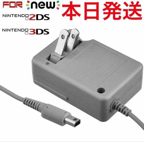 PayPayフリマ最安【送料無料】3DS 充電器 ACアダプター 新品