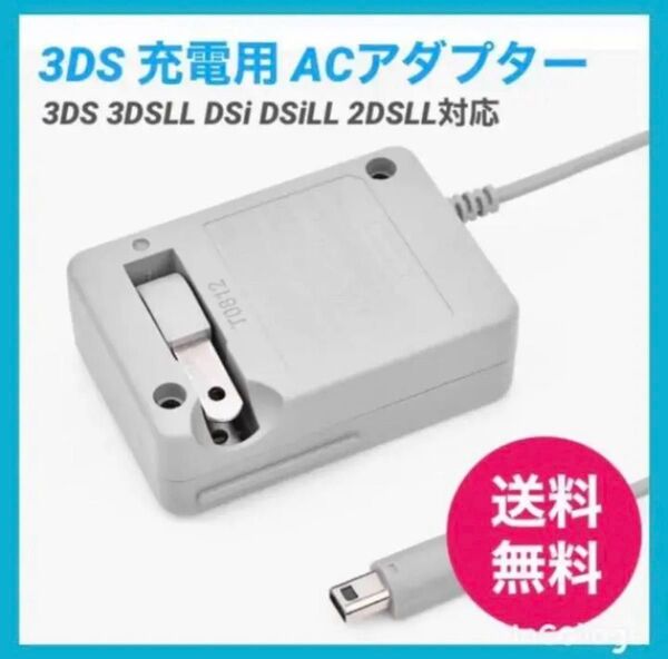 PayPayフリマ最安【送料無料】3DS 充電器 ACアダプター 新品ii
