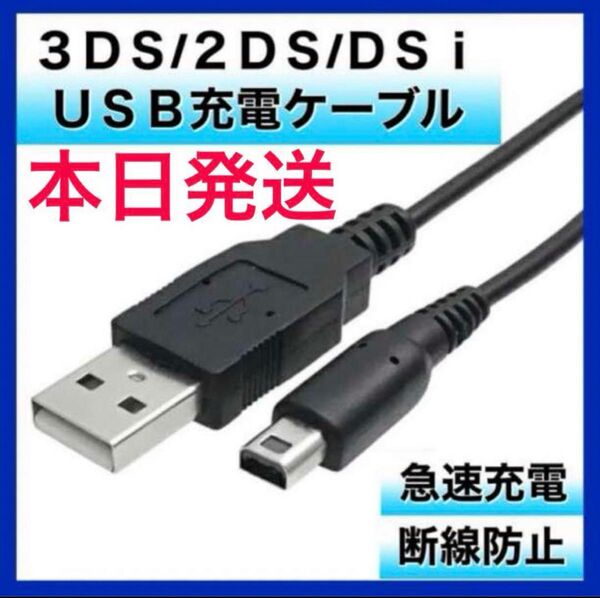 3DS 2DS USB コード 充電コード Nintendo ケーブル 充電器