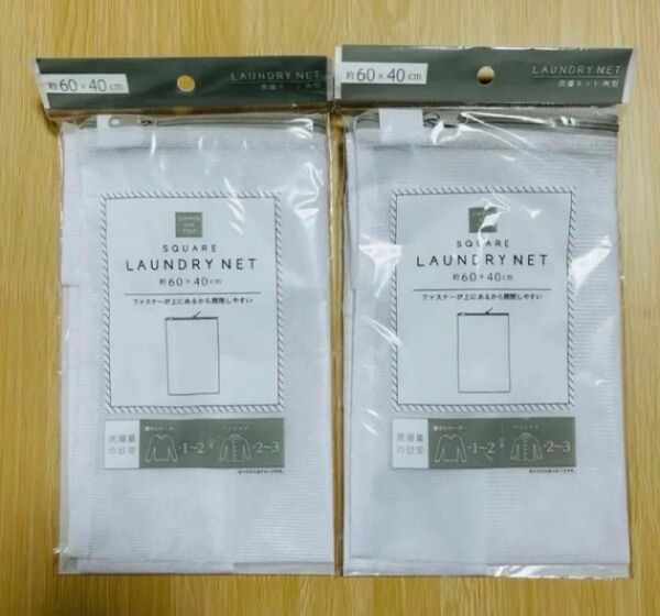 ランドリーネット 洗濯ネット 2枚セット