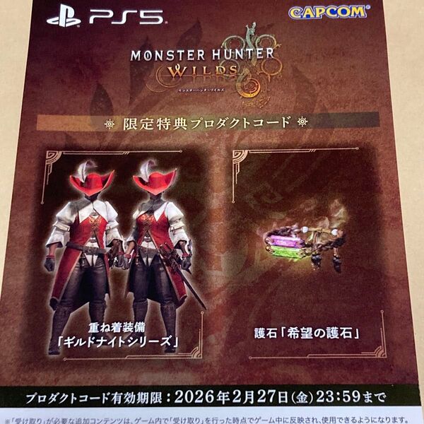 モンスターハンターワイルズ 限定特典 プロダクトコード PS5