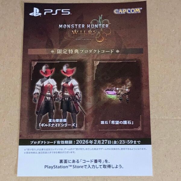 モンスターハンターワイルズ 限定特典 プロダクトコード PS5 ギルドナイトシリーズ