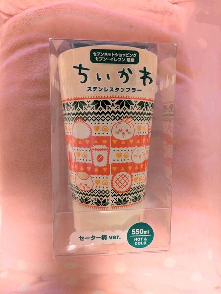 【週末限定セール】ちいかわステンレスタンブラーセーター柄ver.♪♪