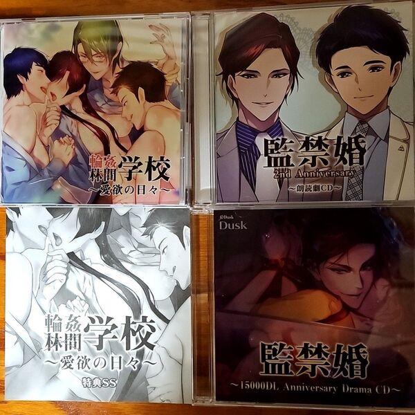 監禁婚 シリーズ Anniversary CD 輪姦学校~愛欲の日々〜 特典SS