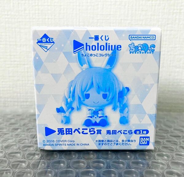 ホロライブ 一番くじ ちょこのっこ hololive フィギュア 兎田ぺこら