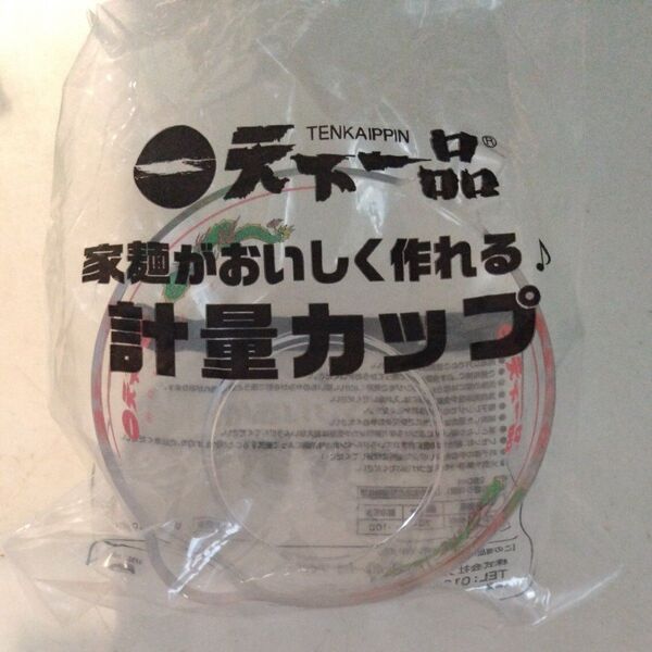 天下一品 家麺がおいしく作れる♪計量カップ 新品 非売品