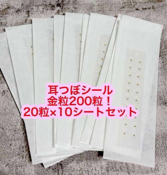耳つぼシール 耳ツボジュエリー用 10シート200粒 ステンレス製
