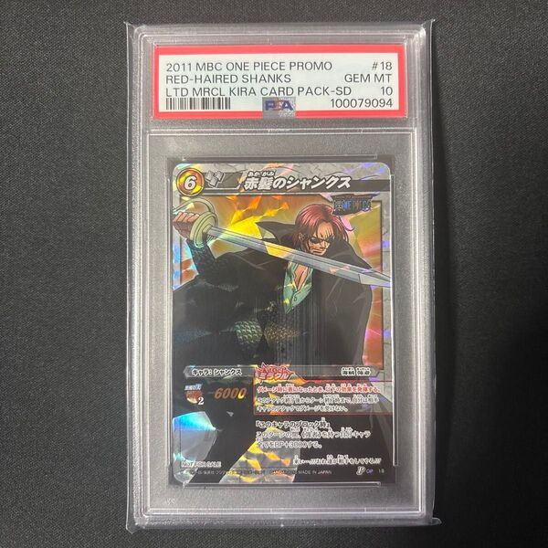【POP2】 PSA10 ミラクルバトルカードダス ワンピース シャンクス