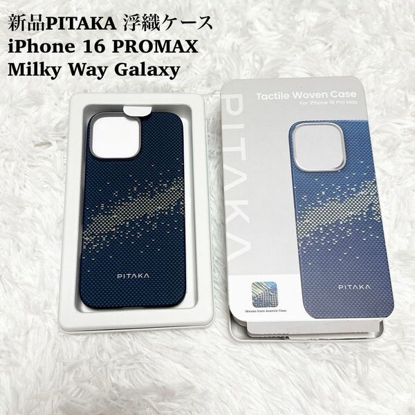 新品未使用 PITAKA iPhone16PROMAX 浮織ケース 定価8000円