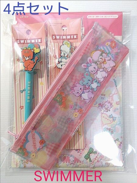 サンリオ SWIMMER 文房具4点セット ボールペン ペンケース レターセット