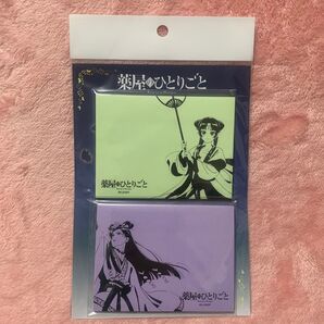 薬屋のひとりごと 付箋セット 月精