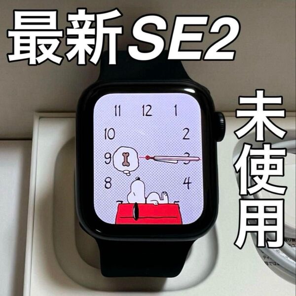 604最新型【未使用】 Apple Watch SE第二世代 44mm