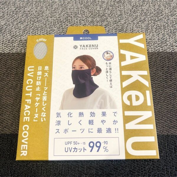 福丸繊維ヤケーヌUV CUT FACE COVER爽cool ライトグレー