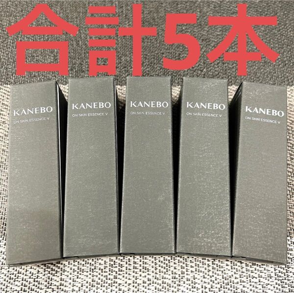 kaneboカネボウ オン スキン エッセンスV15ml×5本=75ml