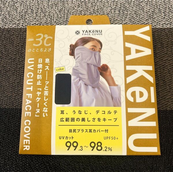 福丸繊維ヤケーヌ UVカットフェイスカバー目尻プラス 耳カバー付 ネイビー