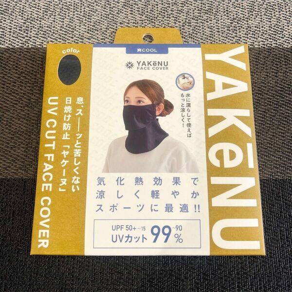 福丸繊維ヤケーヌUV CUT FACE COVER爽cool ネイビー