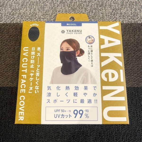 福丸繊維ヤケーヌUV CUT FACE COVER爽cool ネイビー