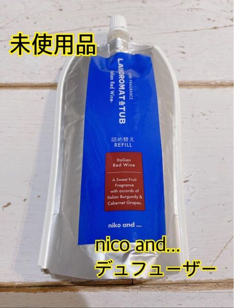 未使用 niko and... ランドロマット&タブ 詰め替え Italian Red Wine